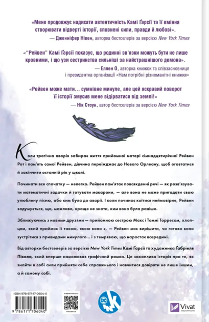 Підлітки-титани. Рейвен. Книга 1 - Камі Ґарсія (9786171706040) - изображение 2
