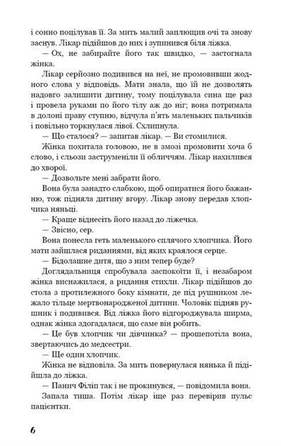 Тягар пристрастей людських - Вільям Сомерсет Моем (9786175480212) - зображення 4