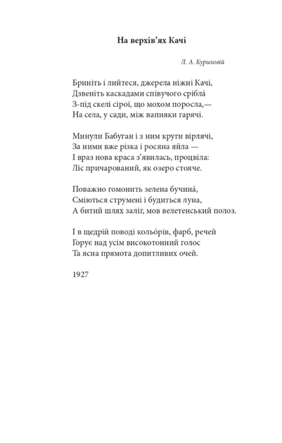 Микола Зеров. Поезії - Микола Зеров (9786175512104) - изображение 6