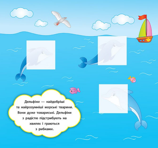 Наліпки-розвивалки. Хто живе в морі - Катерина Смирнова (9789662845884) - изображение 3