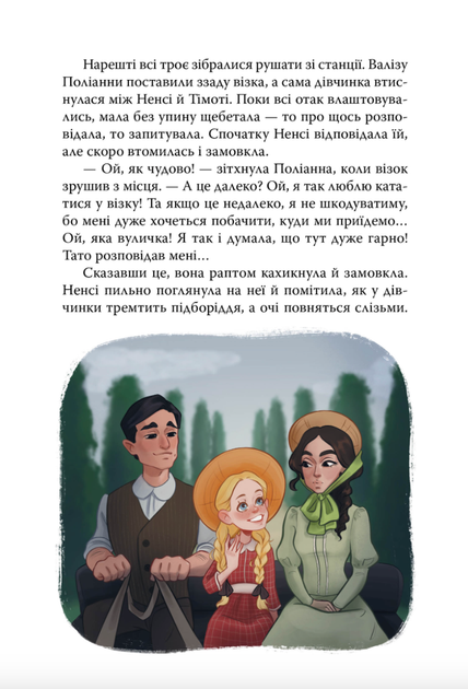 Поліанна - Елеонор Портер (9786178426774) - зображення 6