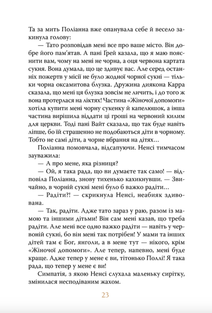 Поліанна - Елеонор Портер (9786178426774) - зображення 7