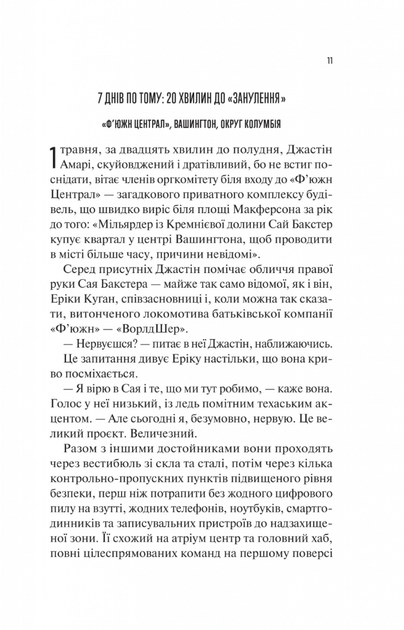 Занулення - Ентоні Мак-Картен (9786171705777) - Фото 7 Занулення - Ентоні Мак-Картен (9786171705777) - зображення 7
