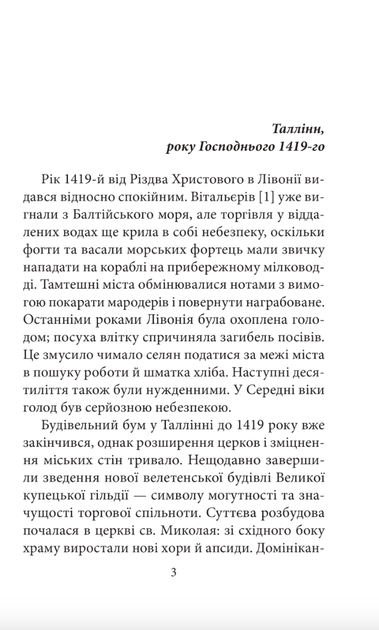 Аптекар Мельхіор і привид вулиці Ратаскеву - Індрек Харґла (9786178493905) - изображение 4