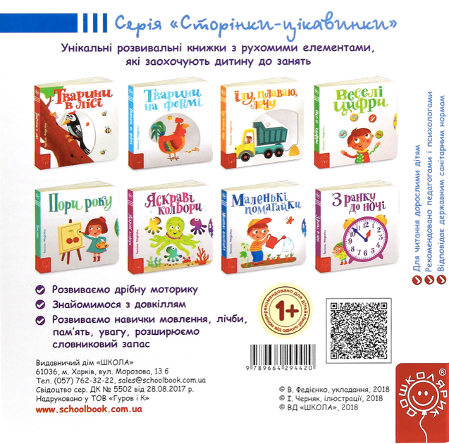 Сторінки-цікавинки. Маленькі помагайки - Василь Федієнко (9789664294420) - Фото 7 Сторінки-цікавинки. Маленькі помагайки - Василь Федієнко (9789664294420) - зображення 7