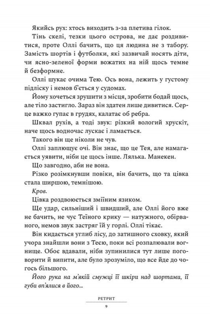 Ретрит - Сара Пірс (9786175232484) - изображение 3