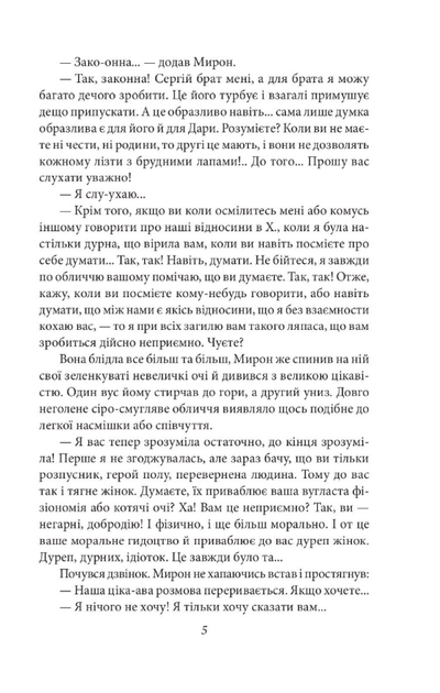 Чесність з собою. Роман. Повість. Новела - Володимир Винниченко (9786175514375) - Фото 5 Чесність з собою. Роман. Повість. Новела - Володимир Винниченко (9786175514375) - зображення 5