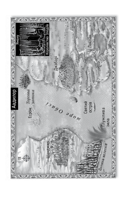 Мусаї. Пісня вічних дощів. Книга 1 - Е. Дж. Меллов (9786178373726) - изображение 4