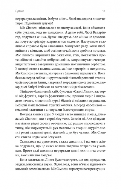 Беджерс-Дріфт. Суто англійські вбивства - Керолайн Грем (9786178367176) - изображение 5