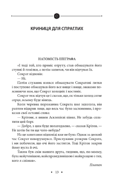 Криниця для спраглих. Кіно - Іван Драч (9789660376946) - зображення 4