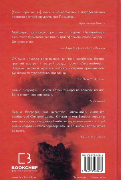 Оппенгеймер. Тріумф і трагедія Американського Прометея - Кай Берд, Мартін Шервін (9786175481646) - Фото 2 Оппенгеймер. Тріумф і трагедія Американського Прометея - Кай Берд, Мартін Шервін (9786175481646) - изображение 2