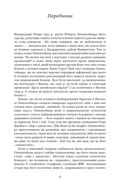 Оппенгеймер. Тріумф і трагедія Американського Прометея - Кай Берд, Мартін Шервін (9786175481646) - Фото 5 Оппенгеймер. Тріумф і трагедія Американського Прометея - Кай Берд, Мартін Шервін (9786175481646) - изображение 5