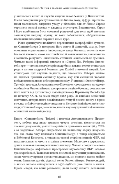 Оппенгеймер. Тріумф і трагедія Американського Прометея - Кай Берд, Мартін Шервін (9786175481646) - Фото 8 Оппенгеймер. Тріумф і трагедія Американського Прометея - Кай Берд, Мартін Шервін (9786175481646) - изображение 8