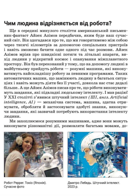 Зарубіжна література. Підручник. 7 клас - Ольга Ніколенко, Лідія Мацевко-Бекерська (9789665807247) - изображение 2