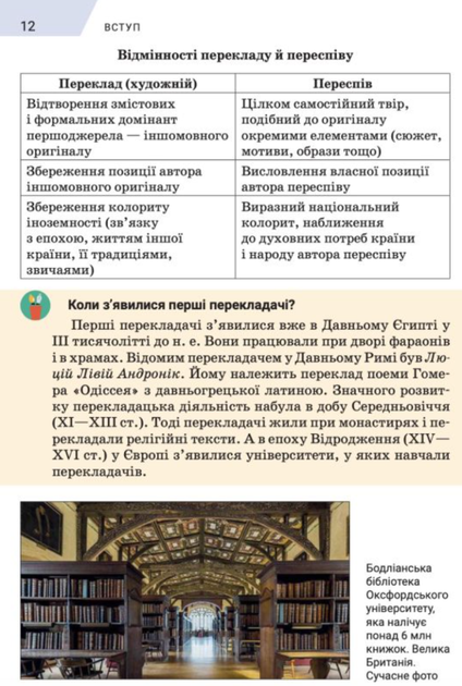 Зарубіжна література. Підручник. 7 клас - Ольга Ніколенко, Лідія Мацевко-Бекерська (9789665807247) - изображение 5