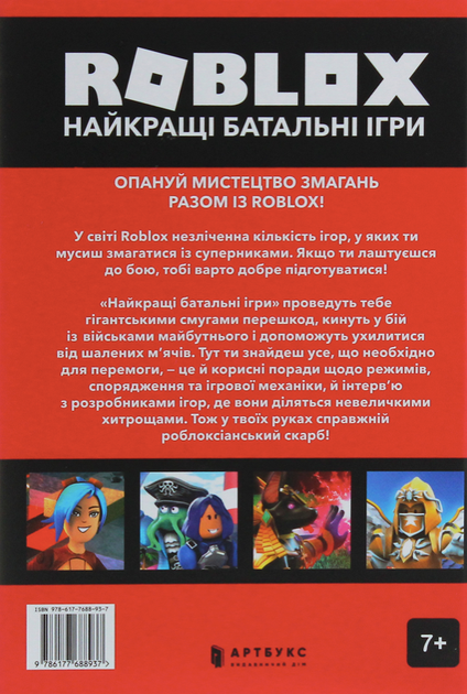 Roblox. Найкращі батальні ігри - Алекс Вілтшир (9786177688937) - Фото 10 Roblox. Найкращі батальні ігри - Алекс Вілтшир (9786177688937) - изображение 10