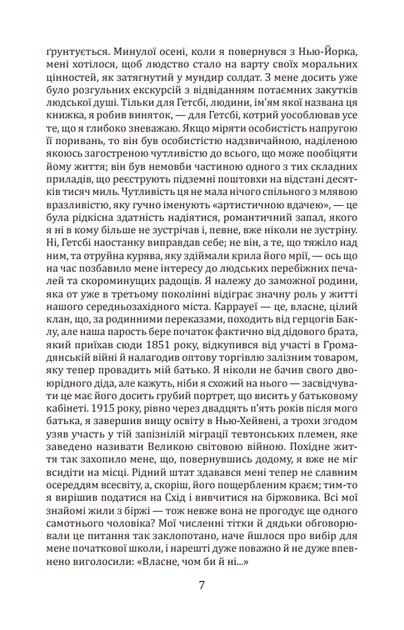 Великий Гетсбі. The Great Gatsby. Білінгва - Френсіс Скотт Фіцджеральд (9789660377189) - Фото 7 Великий Гетсбі. The Great Gatsby. Білінгва - Френсіс Скотт Фіцджеральд (9789660377189) - зображення 7
