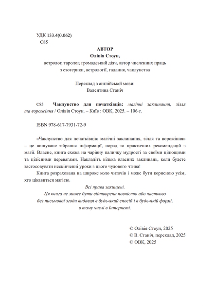 Чаклунство для початківців. Магічні заклинания, зілля та ворожіння - Елісон Вудс (9786177931729) - Фото 3 Чаклунство для початківців. Магічні заклинания, зілля та ворожіння - Елісон Вудс (9786177931729) - зображення 3