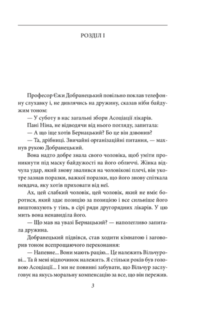 Професор Вільчур - Тадеуш Доленга-Мостович (9789660393004) - зображення 3