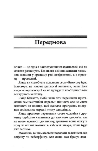 10 якостей впливових людей. Як надихати себе та інших на велич - Брайан Трейсі (9786175222904) - зображення 4
