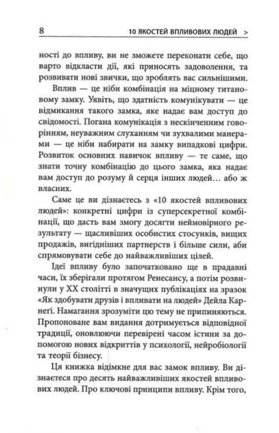 10 якостей впливових людей. Як надихати себе та інших на велич - Брайан Трейсі (9786175222904) - зображення 5