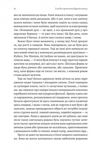 Солодка крамничка другого шансу. Книга 1 - Ханна Лінн (9786178367237) - зображення 8
