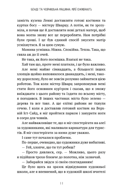 Бенді та чорнильна машина. Мрїї оживають. Книга 1 - Адрієнн Кресс (9786175483701) - Фото 7 Бенді та чорнильна машина. Мрїї оживають. Книга 1 - Адрієнн Кресс (9786175483701) - изображение 7