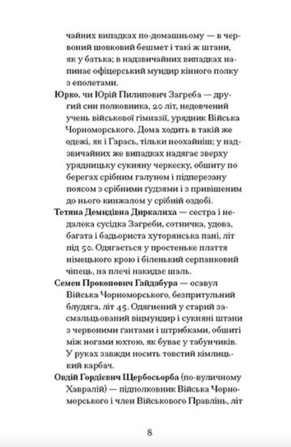 Старе гніздо й молоді птахи - Василь Мова (9786175222478) - Фото 5 Старе гніздо й молоді птахи - Василь Мова (9786175222478) - изображение 5