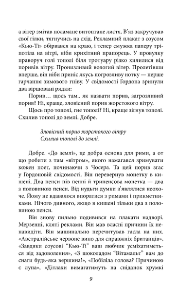 Нехай квітне аспідистра - Джордж Орвелл (9786175516690) - зображення 7