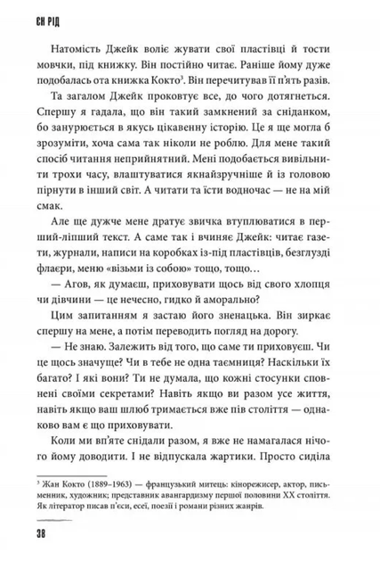 Хочу покласти всьому край - Єн Рід (9786175232972) - Фото 3 Хочу покласти всьому край - Єн Рід (9786175232972) - изображение 3