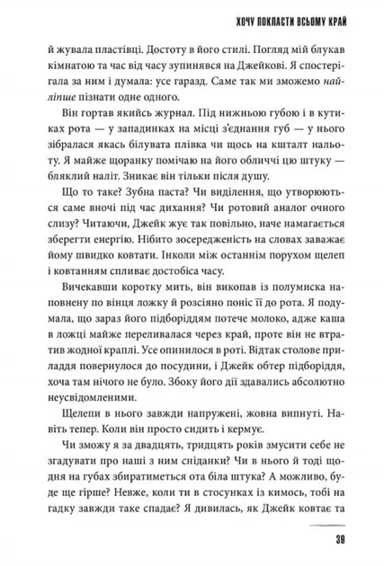 Хочу покласти всьому край - Єн Рід (9786175232972) - Фото 4 Хочу покласти всьому край - Єн Рід (9786175232972) - изображение 4