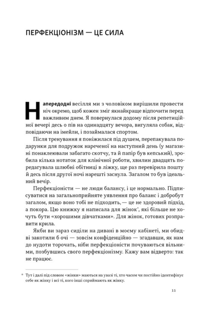 Посібник перфекціоністки. Як припинити все контролювати - Кетрін Морґан Шафлер (9786178434182) - Фото 8 Посібник перфекціоністки. Як припинити все контролювати - Кетрін Морґан Шафлер (9786178434182) - зображення 8
