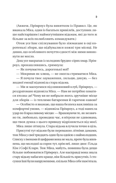 Надтаємне товариство незвичайних відьом - Санґу Манданна (9786171707528) - зображення 5