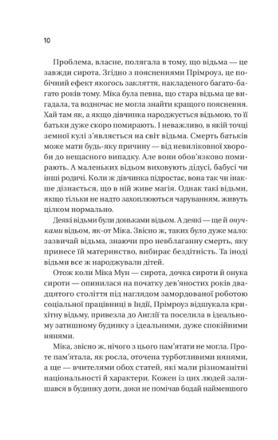 Надтаємне товариство незвичайних відьом - Санґу Манданна (9786171707528) - зображення 6