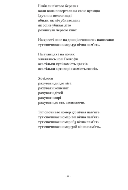 Вірші з бійниці - Максим Кривцов (9786178277093) - зображення 8