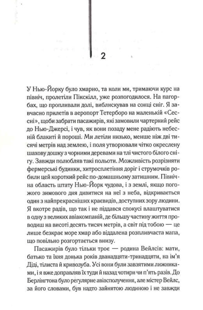 Нічний портьє - Ірвін Шоу (9786171511064) - изображение 8