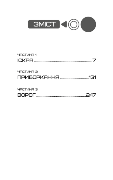 Полумʼя займається. Книга 2 - Сюзанна Коллінз (9786175482322) - Фото 3 Полумʼя займається. Книга 2 - Сюзанна Коллінз (9786175482322) - изображение 3