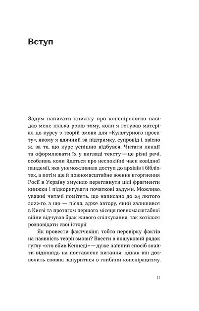 Теорії змов - изображение 5