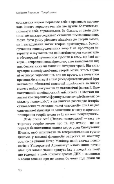 Теорії змов - изображение 10