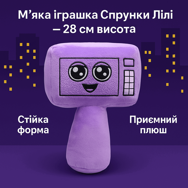 Мягкая игрушка Спрунки Лили 28 см – фиолетовая плюшевая игрушка Sprunki Lily для детей - изображение 2