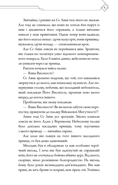 Благословення Небесного Урядника. Том 2. Подарункове видання - Фото 9 Благословення Небесного Урядника. Том 2. Подарункове видання - изображение 9
