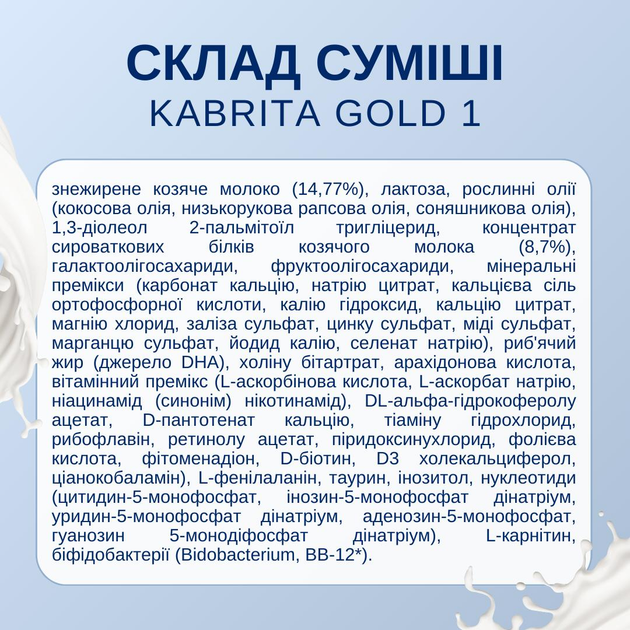 Набор KABRITA 1 GOLD (0 – 6 мес) детская смесь на основе козьего молока, 2х800 г, Нидерланды - изображение 11