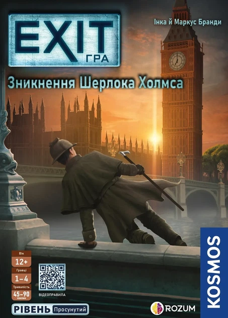 Настільна гра Rozum EXIT: Зникнення Шерлока Холмса / The Disappearance of Sherlock Holmes - Українською! - изображение 2