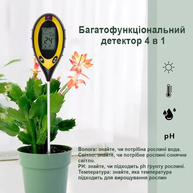 Аналізатор тестер грунту PH метр 4в1 вимірювач вологості, кислотності, температури та освітлення - изображение 3