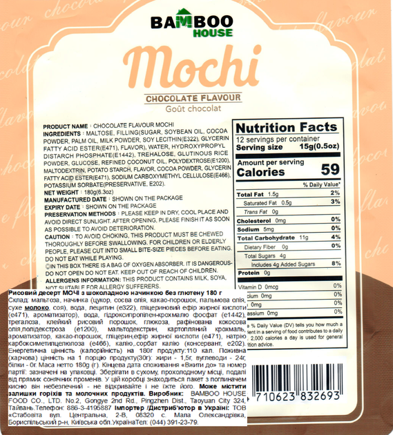 Рисовый десерт Bamboo House Mochi с шоколадной начинкой Без