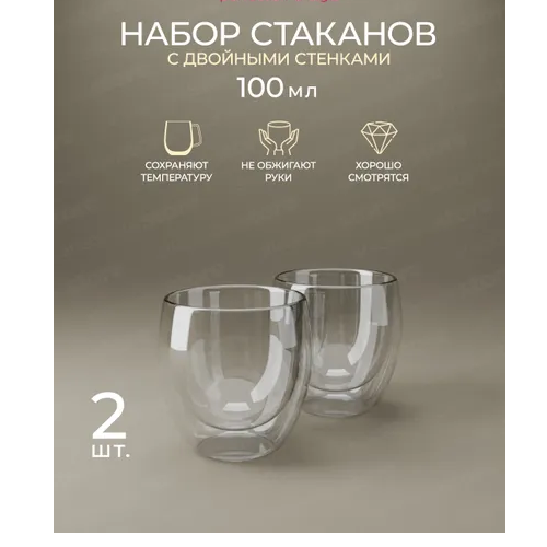 Набір склянок 2шт 100мл з подвійними стінками скло 9013 KAMILLE - изображение 2