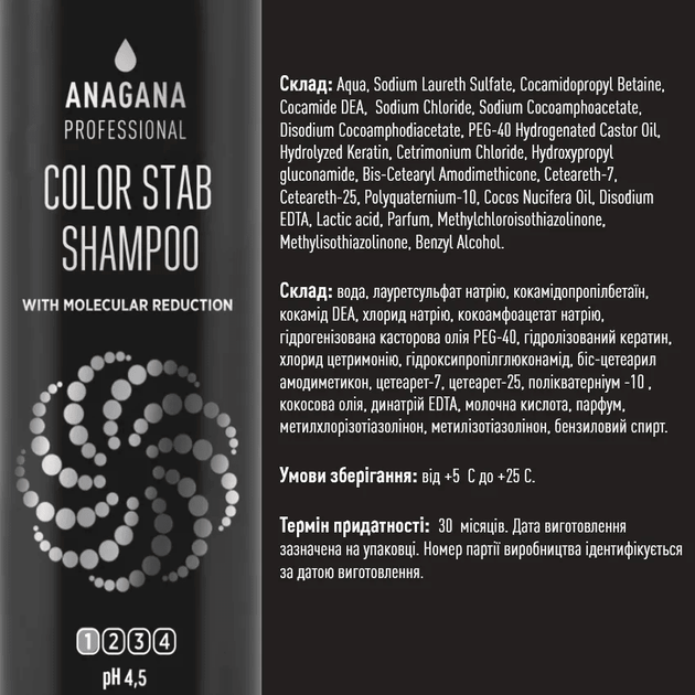 Шампунь Стабилизатор цвета COLOR STAB SHAMPOO ANAGANA 250 мл 4820245170469 - изображение 3