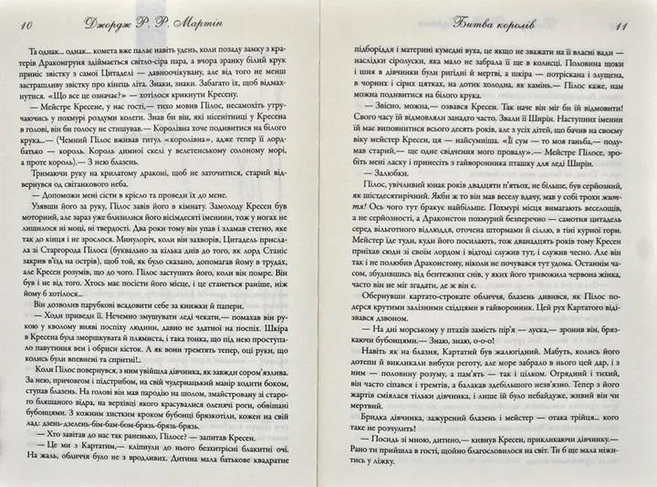 Гра престолів. Битва королів. Книга 2 - изображение 3