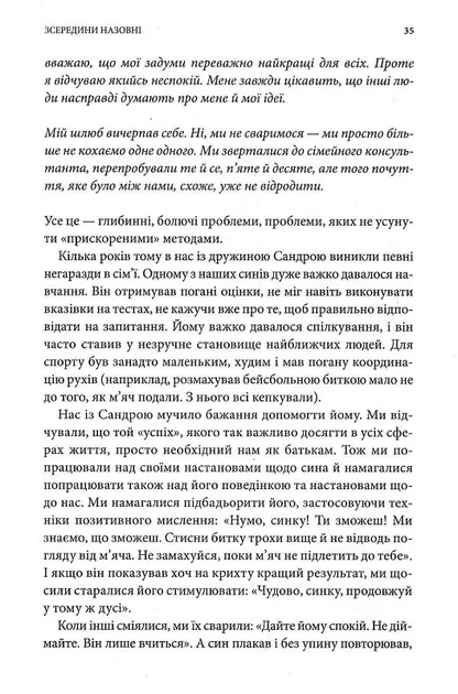 7 звичок надзвичайно ефективних людей. Ювілейне видання - изображение 6