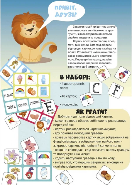 Розвиваюча настільна гра Умняшка Лото англійська/English lotto - Фото 2 Розвиваюча настільна гра Умняшка Лото англійська/English lotto - зображення 2